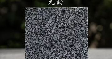 沈阳 芝麻黑光面